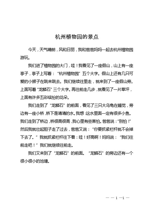 杭州植物园的景点
