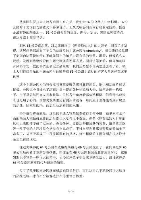 天使护卫的美国66号公路