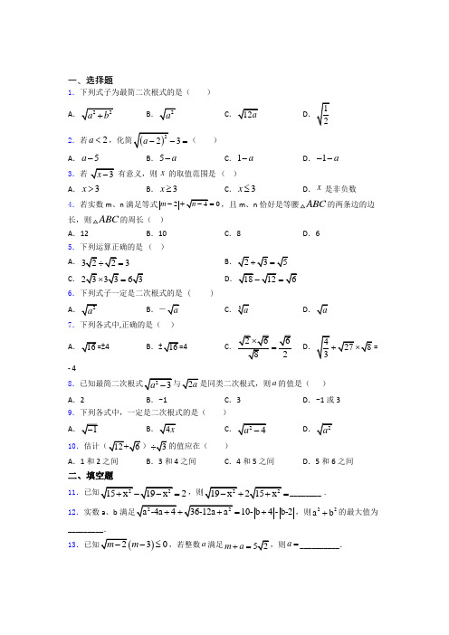 中考数学二次根式知识点及练习题附解析