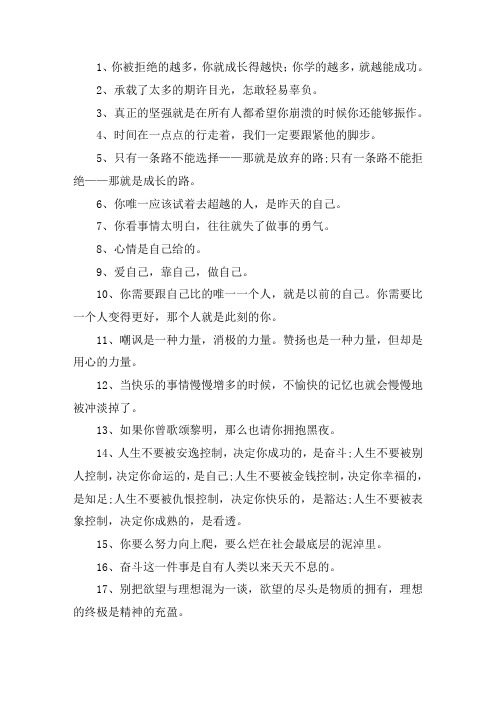 励志的句子经典语句(女人励志正能量的句子经典语句网)