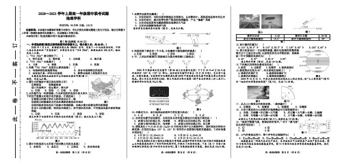 河南省郑州市八所省示范高中2020-2021学年高一上学期期中联考地理试题含答案