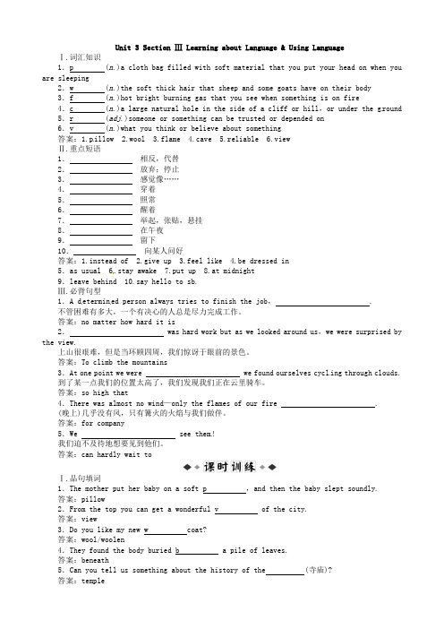 人教版英语必修1 Unit 3 Section Ⅲ练习题及答案解析