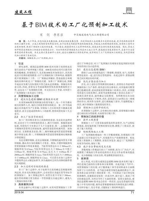 基于BIM技术的工厂化预制加工技术