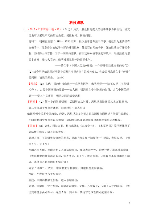 广东省2015年高考历史模拟试题汇编古代中国的科学技术与文学艺术(含解析)