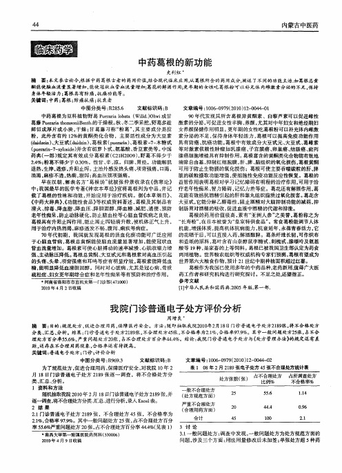 我院门诊普通电子处方评价分析