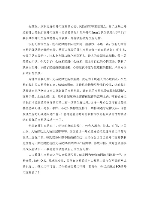 小白如何做好外汇交易纪律 外汇交易纪律有哪些
