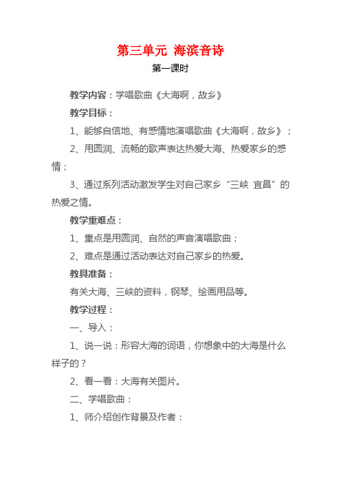 海滨音诗
