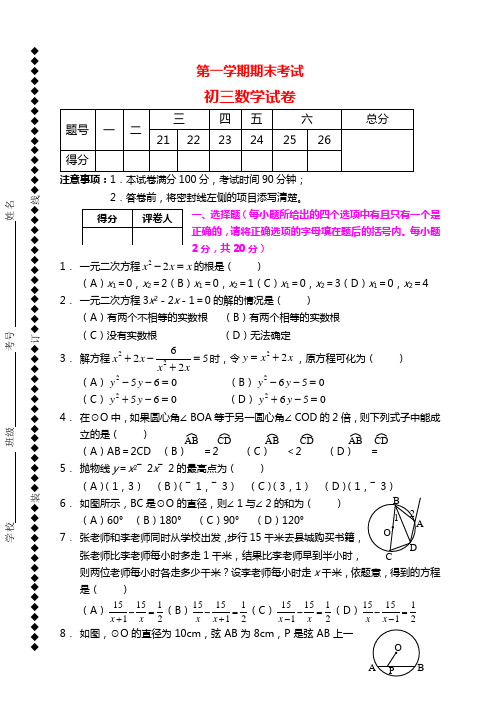 九年级数学上册高新区2018—2019学年第一学期期末考试
