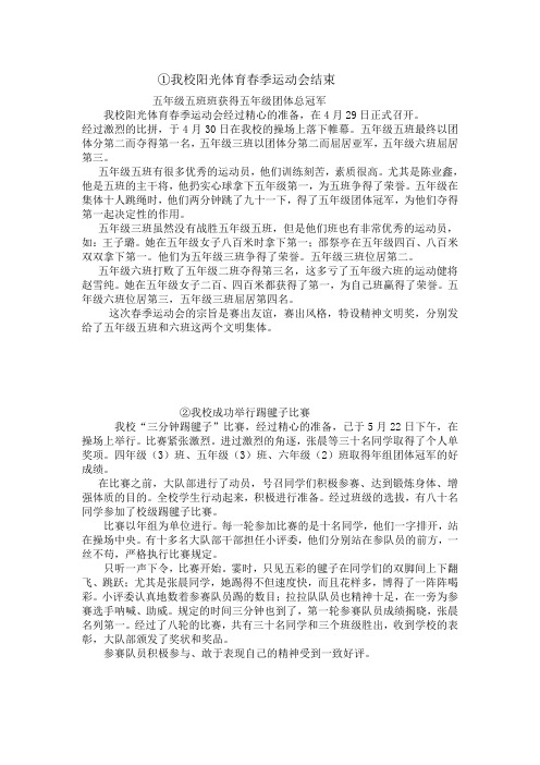 苏教版五年级语文下册习作3：比赛新闻