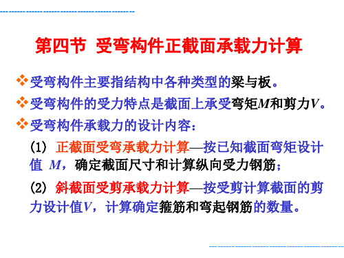 正截面抗弯设计