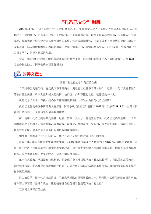 热点07+“孔乙己文学”刷屏(时评文章)-备战2023年中考满分作文热点素材