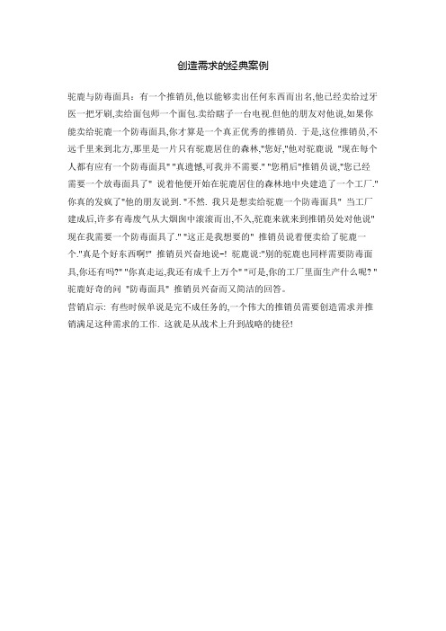 没有需求创造需求的经典案例