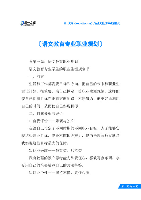 (√)语文教育专业职业规划