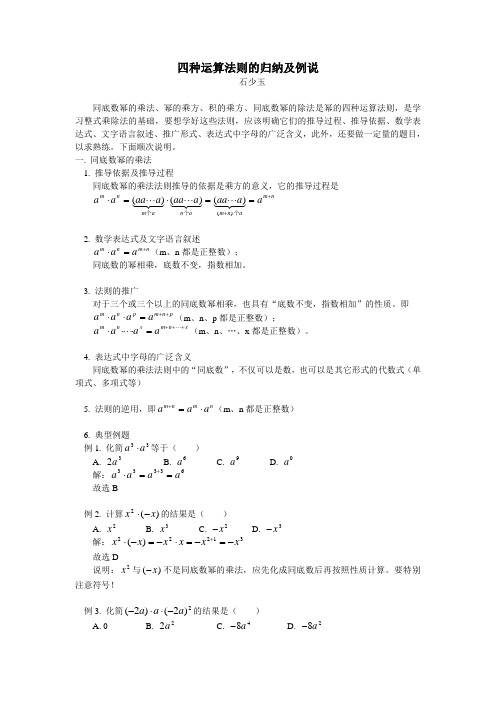 初中数学四种运算法则的归纳及例说