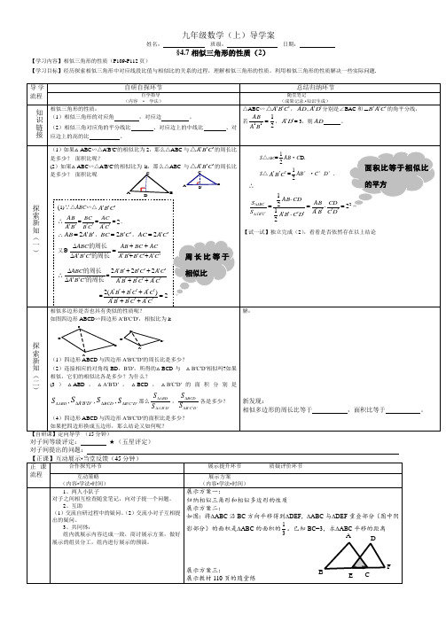 九年级数学上册第4章《相似三角形的性质(2)》导学案(北师大版)