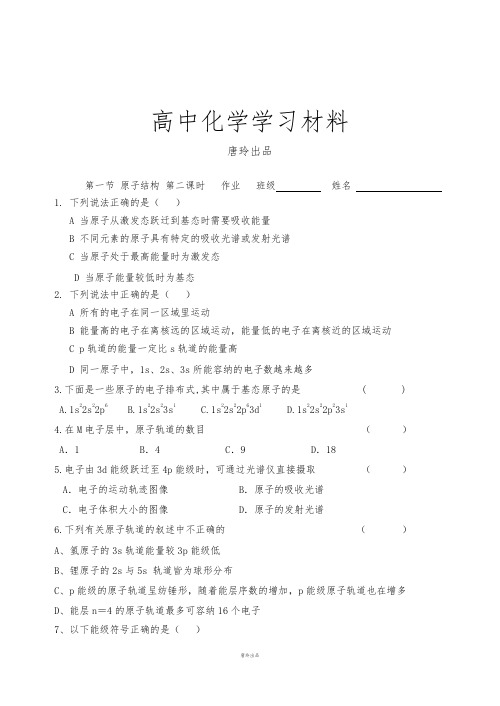 人教版高中数学选修三第一节原子结构第2课时作业.docx