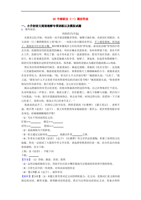 10 牛郎织女(一)课后作业
