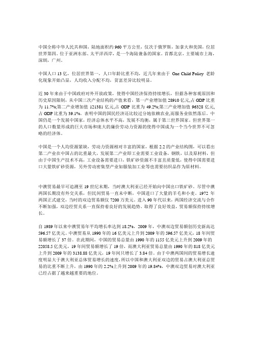 中澳贸易分析