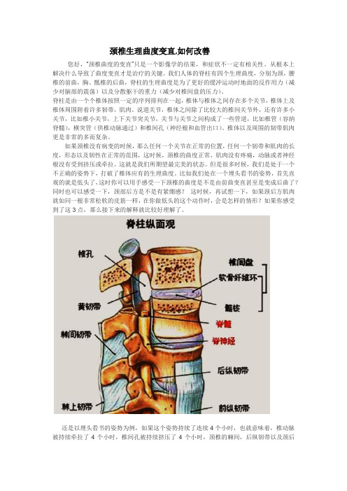 颈椎生理曲度变直,如何改善