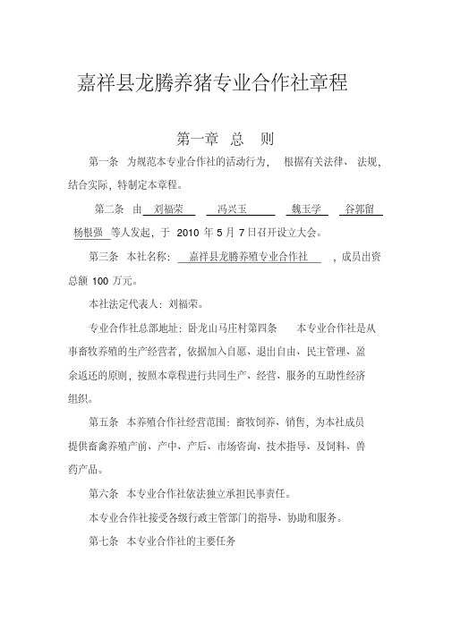 养殖专业合作社章程资料