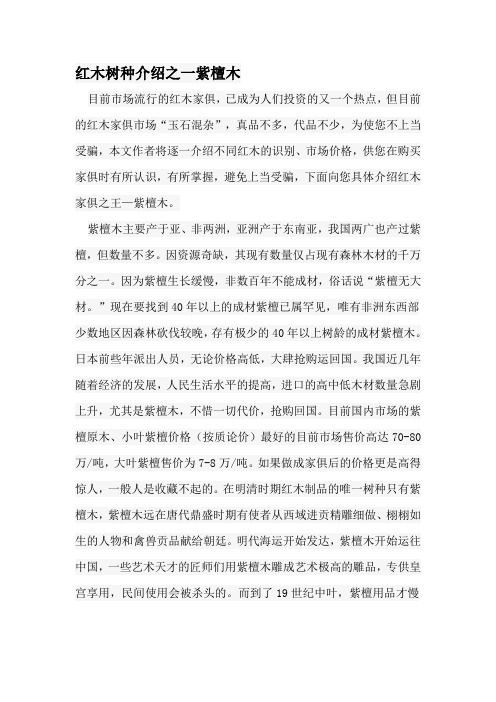 红木树种介绍之一紫檀木综述