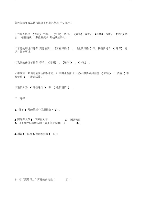 苏教版四年级品德与社会下册期末复习