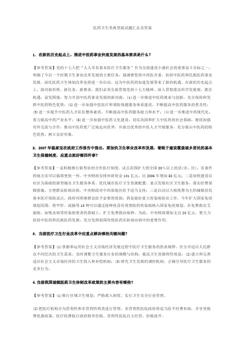 医药卫生类典型面试题汇总及答案