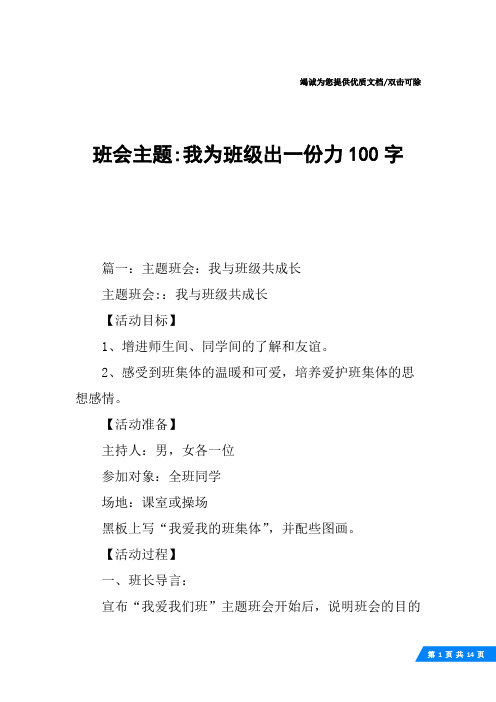 班会主题-我为班级出一份力100字