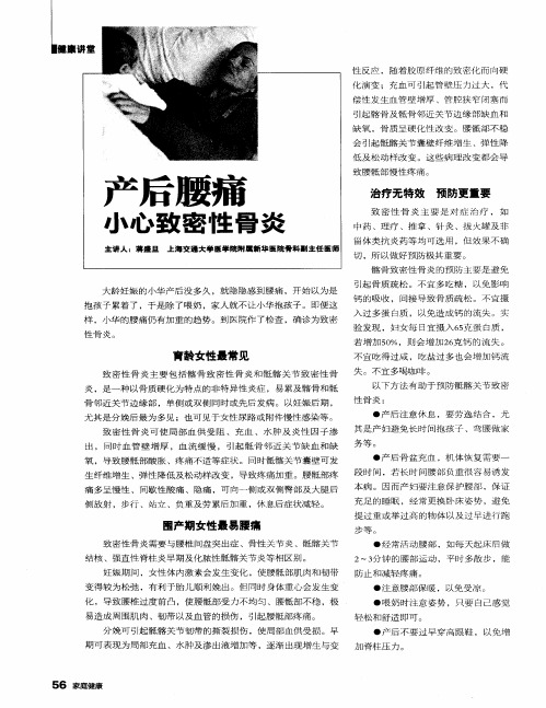 产后腰痛小心致密性骨炎