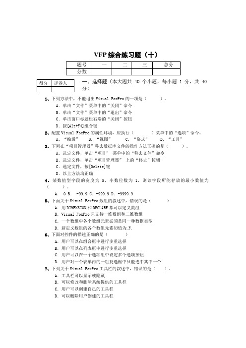 年月计算机等考二级VF真题及答案