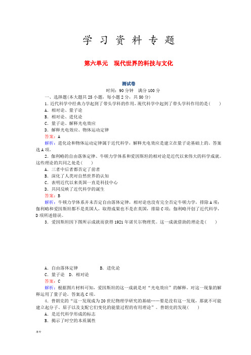 高中历史 第六单元 现代世界的科技与文化测试卷3