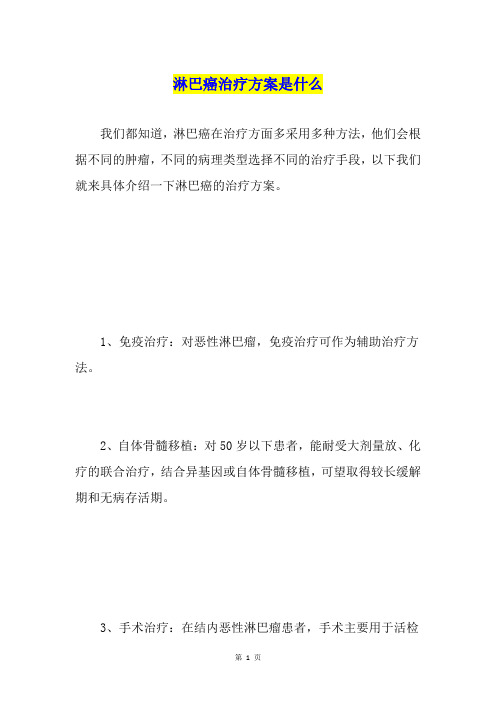 淋巴癌治疗方案是什么