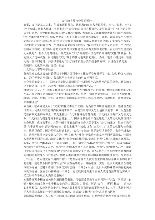 文化的本质与分类探析(一)
