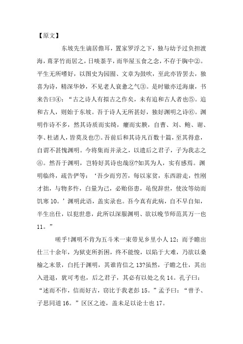 子瞻与陶渊明诗集