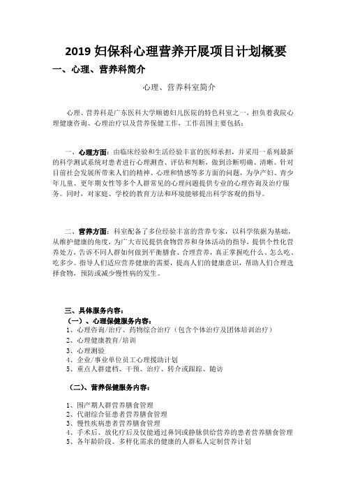 妇女保健联合心理营养开展项目计划