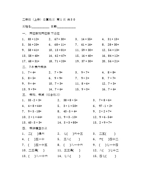 二年级数学(上册)口算练习(1)及答案