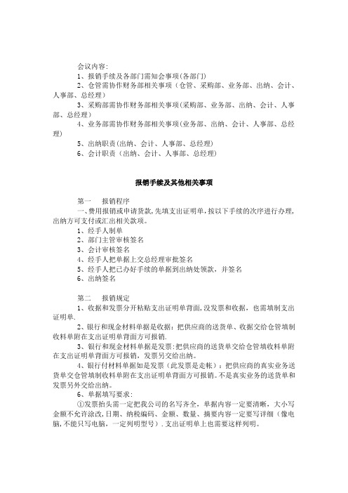 【制度】各部门需协调的工作和财务部各岗位职责