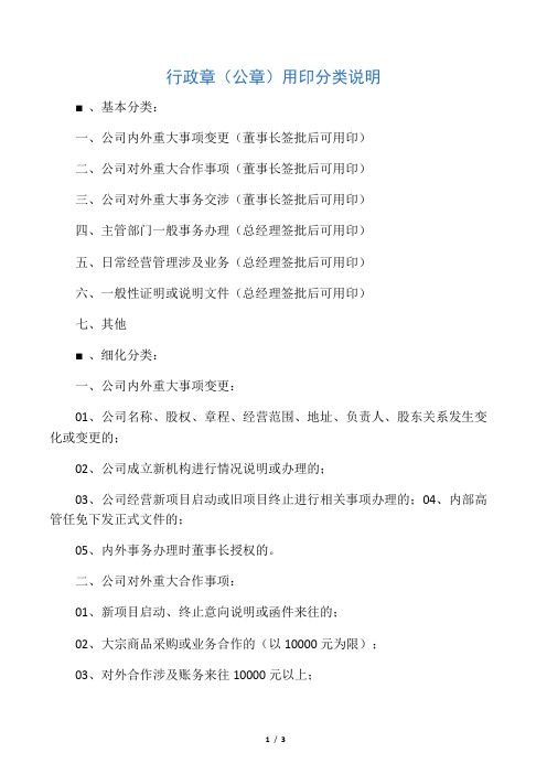 行政章(公章)用印分类说明