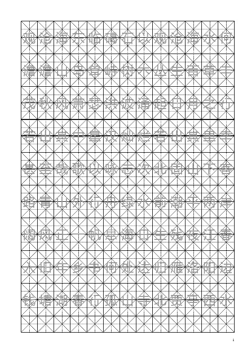 诗四首Word格式练字米字格模板