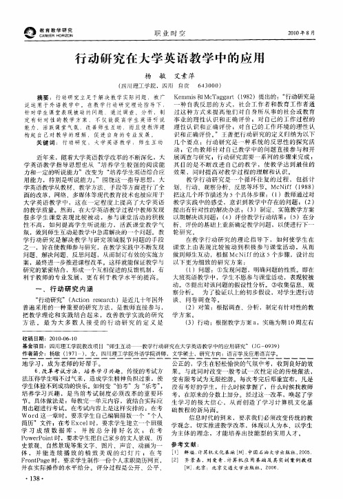 行动研究在大学英语教学中的应用