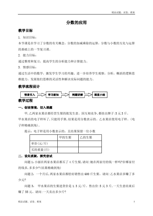 沪教版小学数学六上2.7分数运算的应用word教案 (3)