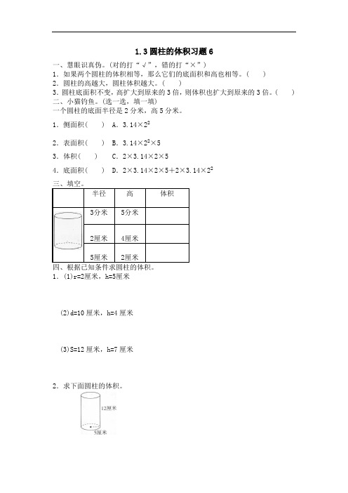 六年级数学下册试题 一课一练1.3圆柱的体积习题6北师大版(含答案)