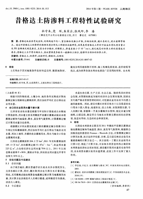 昔格达土防渗料工程特性试验研究