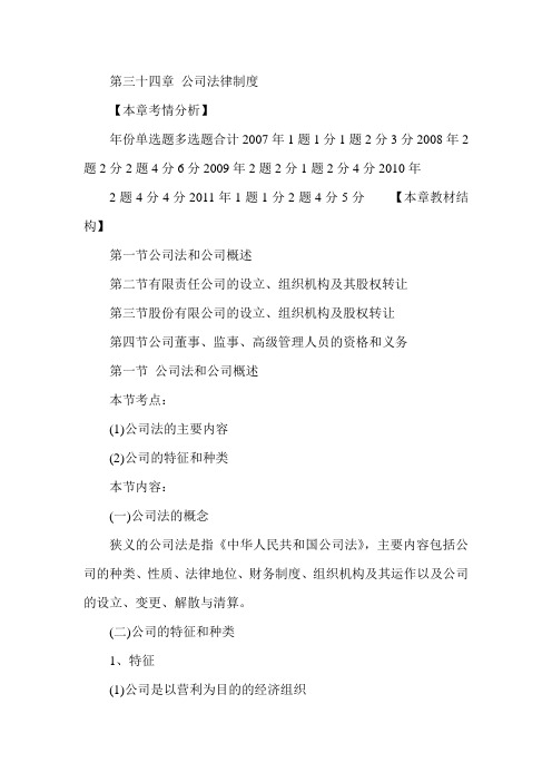 2015年经济师《中级经济基础》辅导讲义-第34章