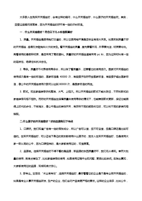 如何辨别什么开关好
