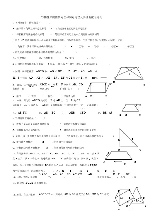 等腰梯形的习题