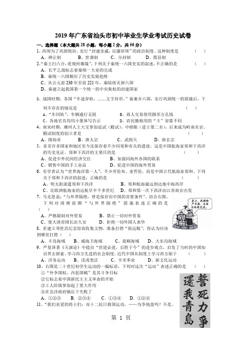 广东省汕头市初中生学业考试历史试卷5页