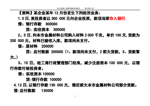 《会计基础》试算平衡表练习题(含答案)