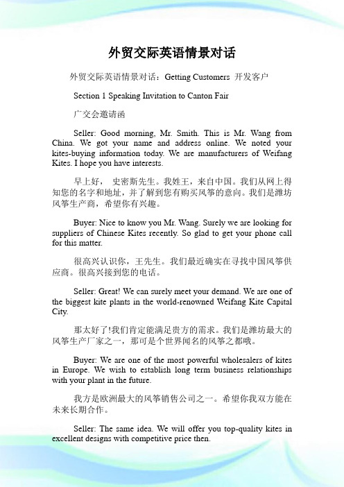 外贸交际英语情景对