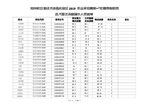 郑州航空港经济综合实验区2019年公开招聘第一批聘用制职员041019143048